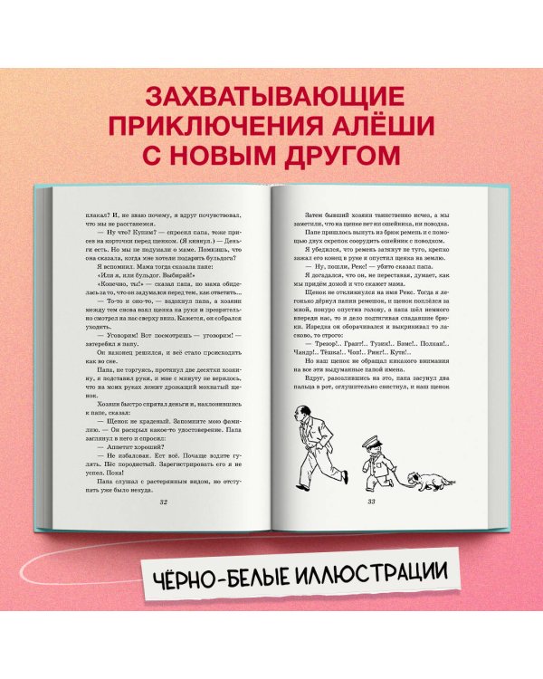 Кыш, Двапортфеля и целая неделя (ил. Г. Валька)