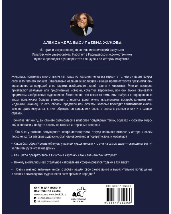 Популярные сюжеты в живописи