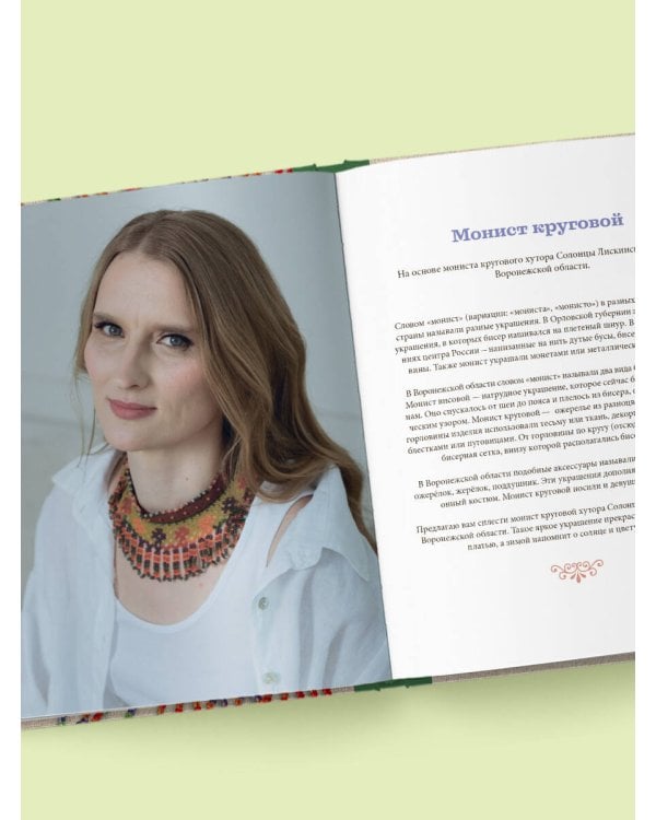 Русский бисер. Возрождение старинных традиций создания украшений. Техники, схемы, мастер-классы