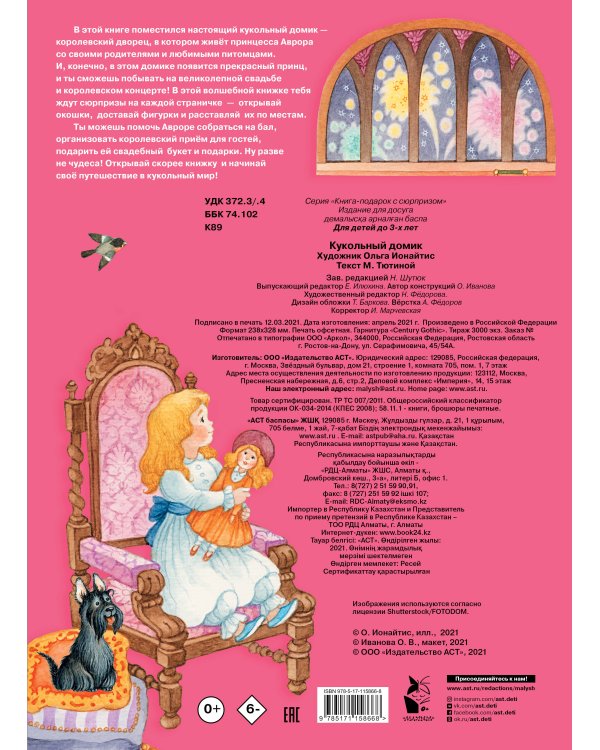 Кукольный домик