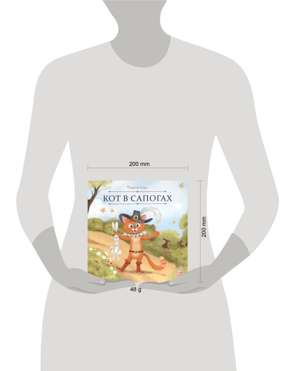 Кот в сапогах