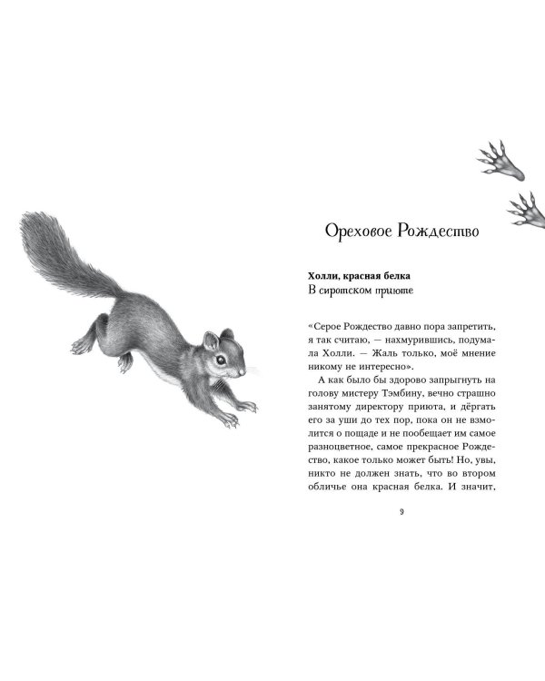 Двенадцать секретов (#8)