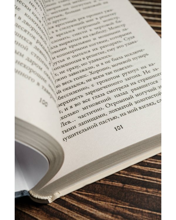 Подарки от высших. Любимая для монстра