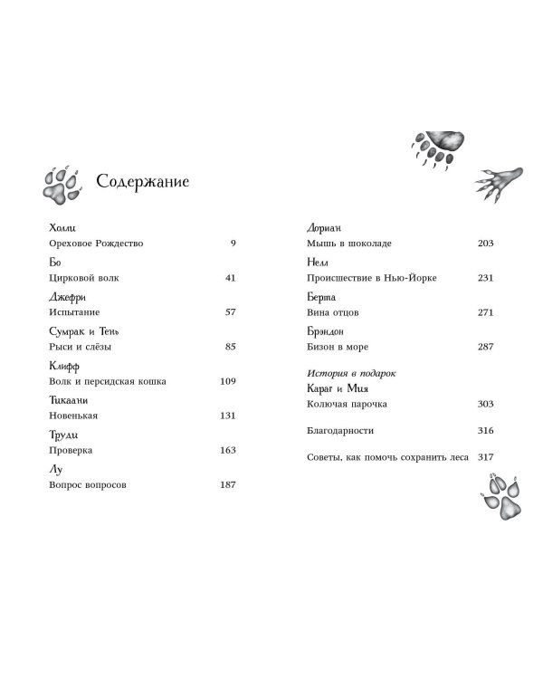 Двенадцать секретов (#8)