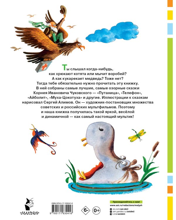 Сказки. Рисунки С. Алимова