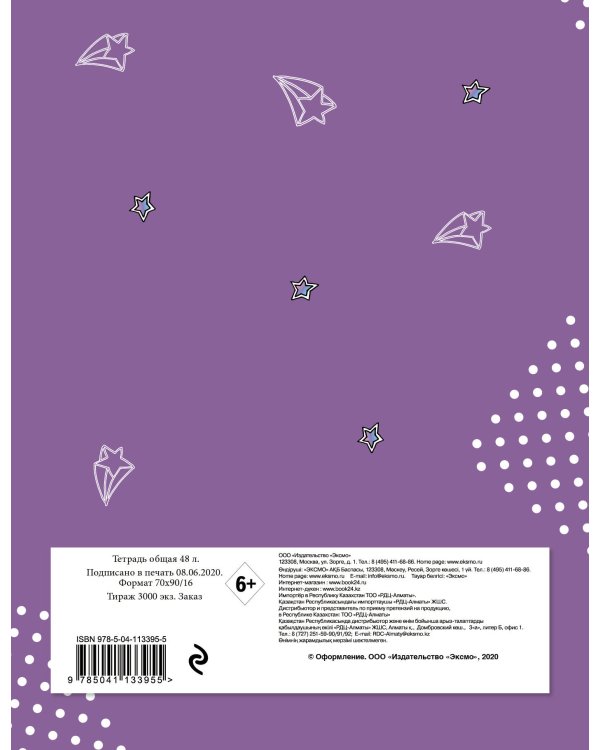 BTS. Тетрадь предметная (физика)