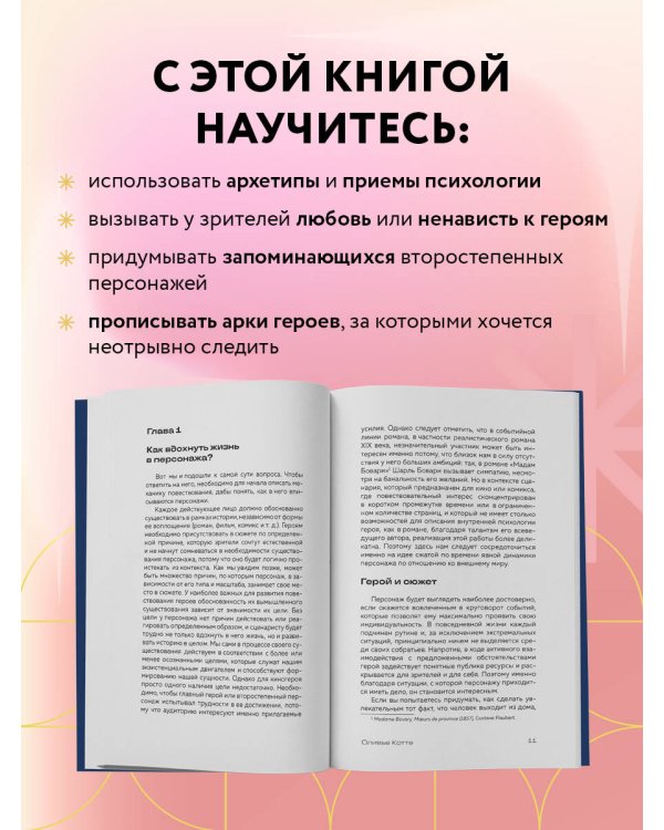 Создание персонажей фильмов и сериалов. От главного до второстепенных героев.