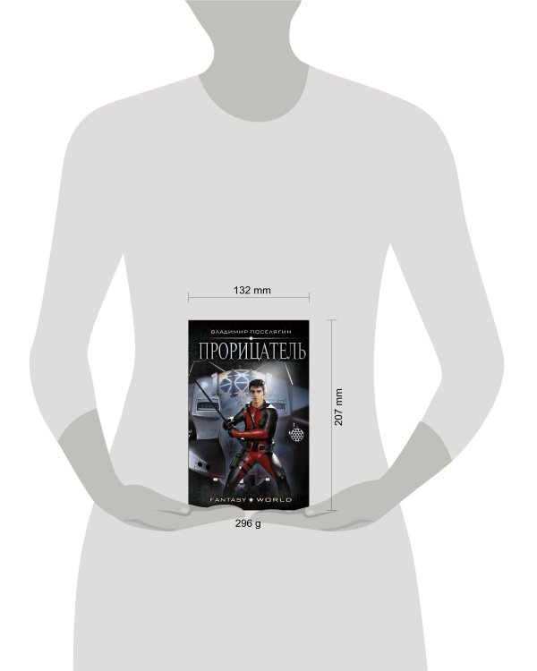 Прорицатель