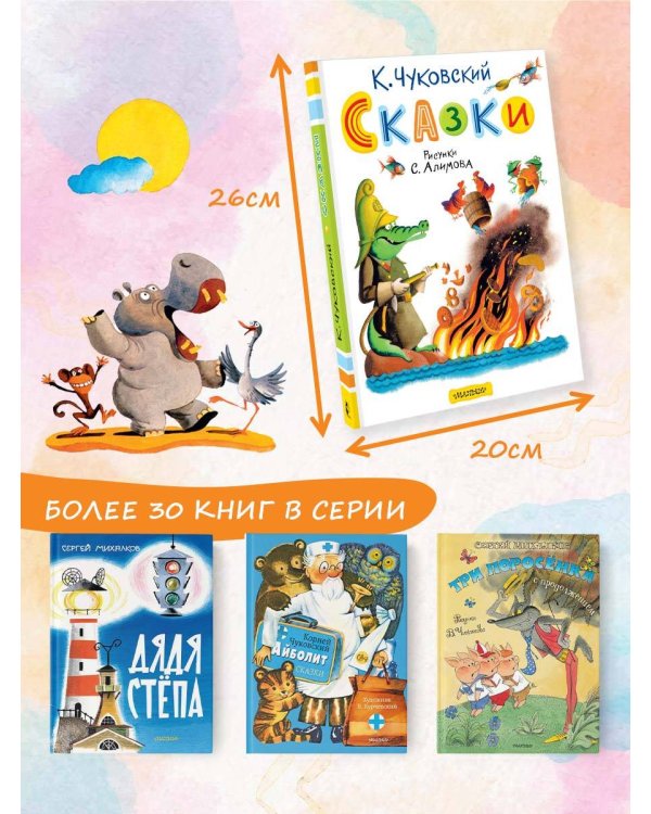 Сказки. Рисунки С. Алимова