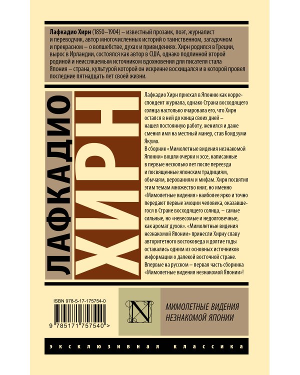 Мимолетные видения незнакомой Японии