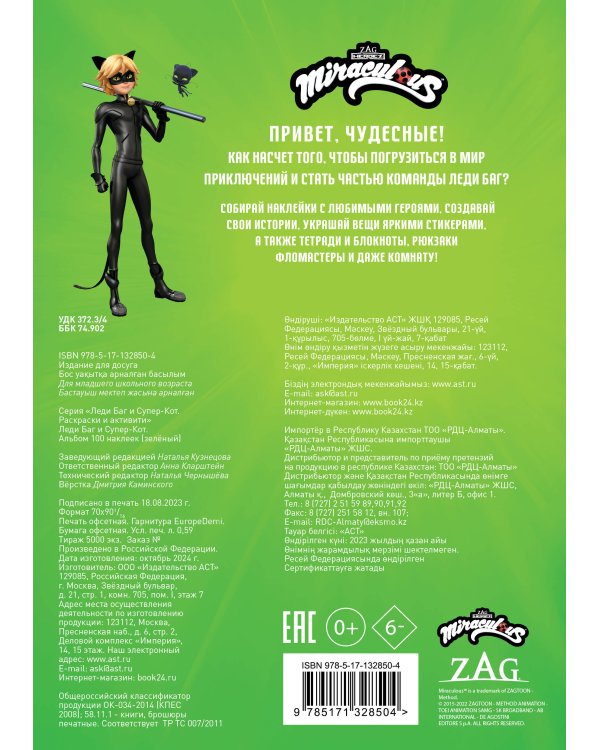 Леди Баг и Супер-Кот. Альбом 100 наклеек (разноцветный)