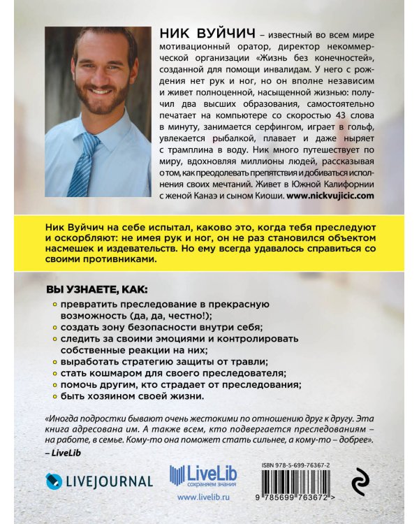 Будь сильным. Ты можешь преодолеть насилие (и все, что мешает тебе жить)