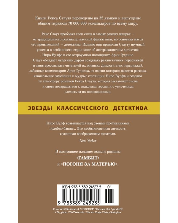 Гамбит. Погоня за матерью