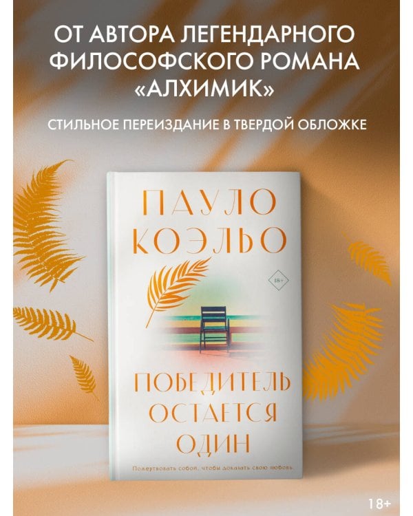 Победитель остается один