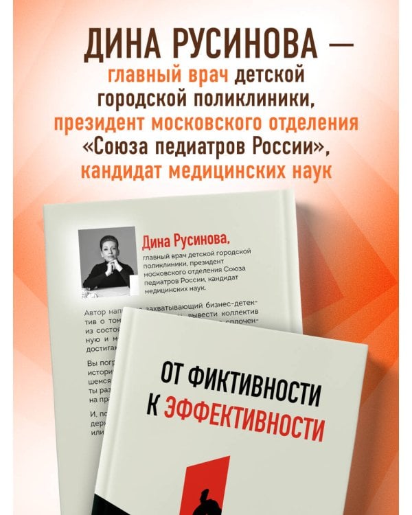 От фиктивности к эффективности. Бизнес-детектив для тех, кто хочет создать сильную команду