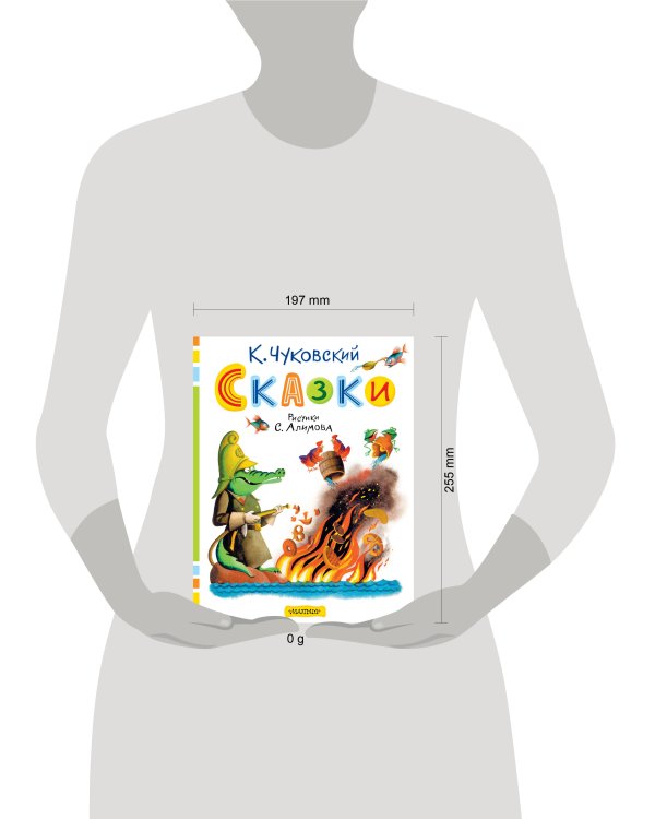 Сказки. Рисунки С. Алимова