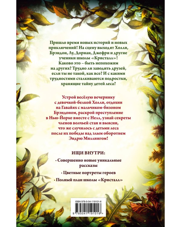 Двенадцать секретов (#8)