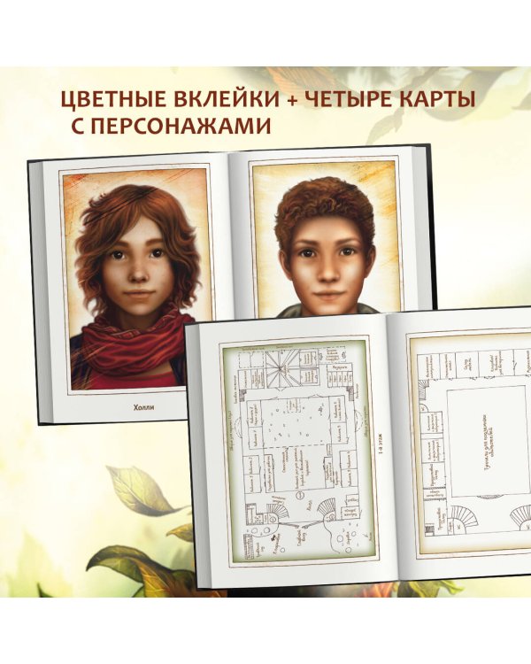 Двенадцать секретов (#8)