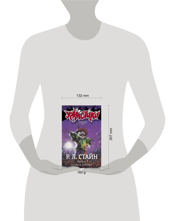 Пугало гуляет в полночь