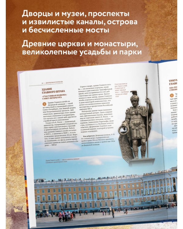 Санкт-Петербург и окрестности. Золотая коллекция лучших мест. 3-е изд., испр. и доп. (Исаакиевский собор в коробе)