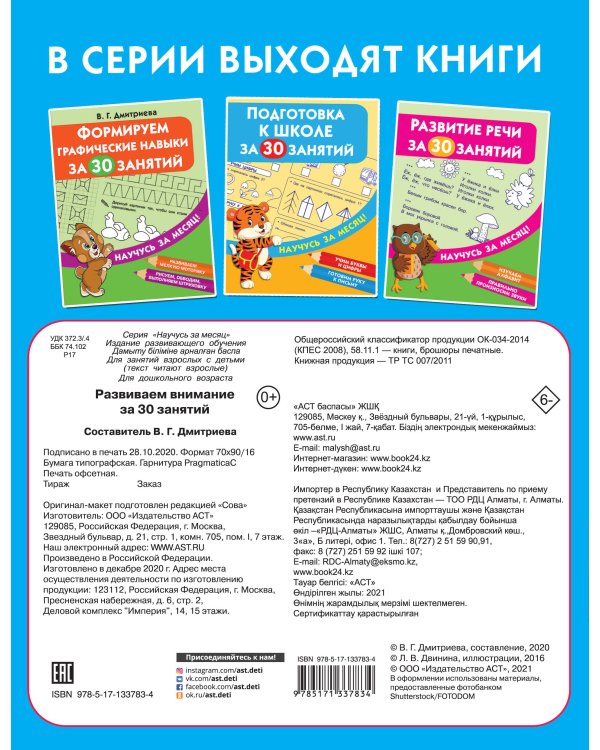 Развиваем внимание за 30 занятий