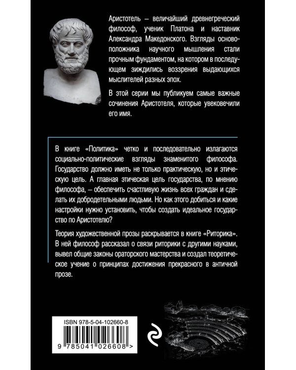 Политика. Риторика