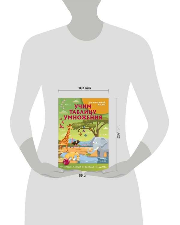 Учим таблицу умножения