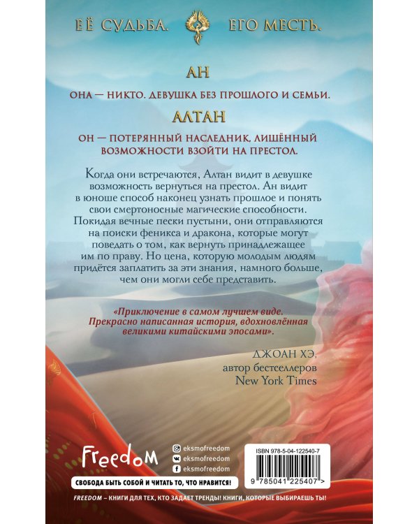 Нефрит. Огонь. Золото