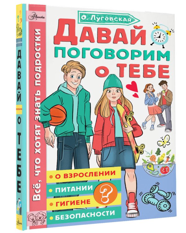 Давай поговорим о тебе