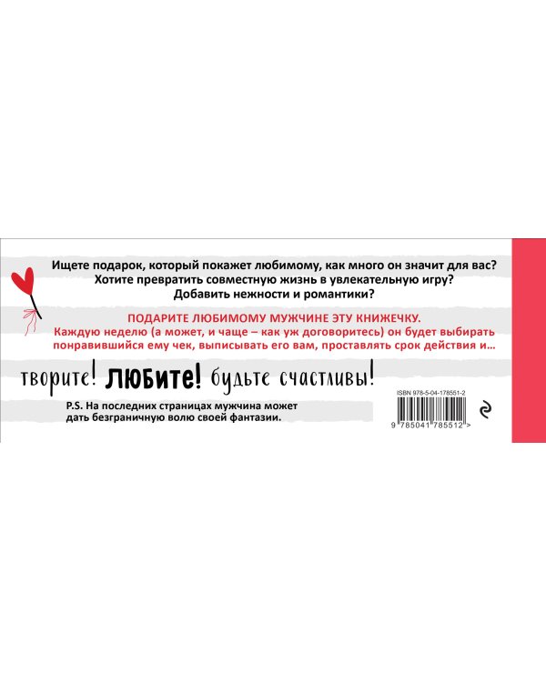 Любимый, я обещаю тебе... Чеки для исполнения желаний (белые)