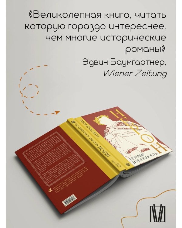 Нерон. Безумие и реальность