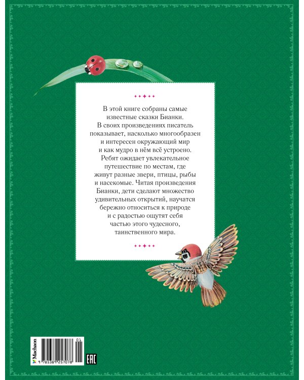 Большая книга сказок о животных