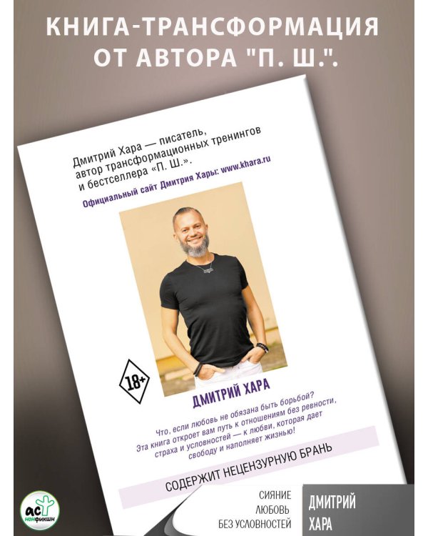 Сияние. Любовь без условностей