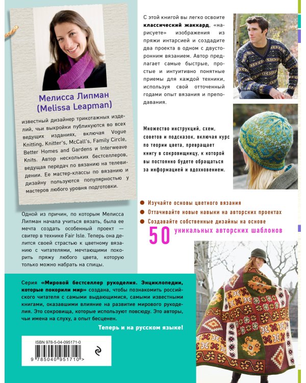 Игра цвета. Простые инструкции для жаккарда, интарсии и двустороннего вязания