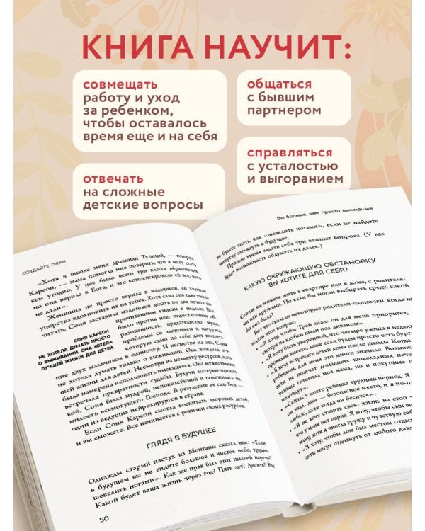 Вдвоем с ребенком. Шесть ключей к воспитанию счастливых детей в неполной семье