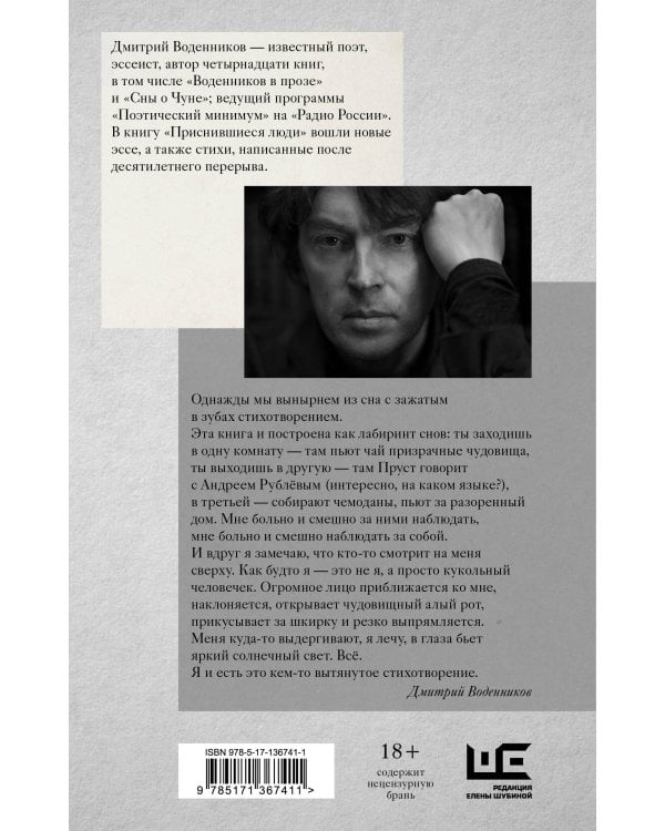 Приснившиеся люди