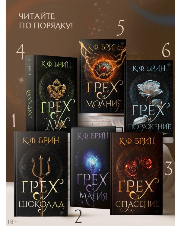 Грех и поражение