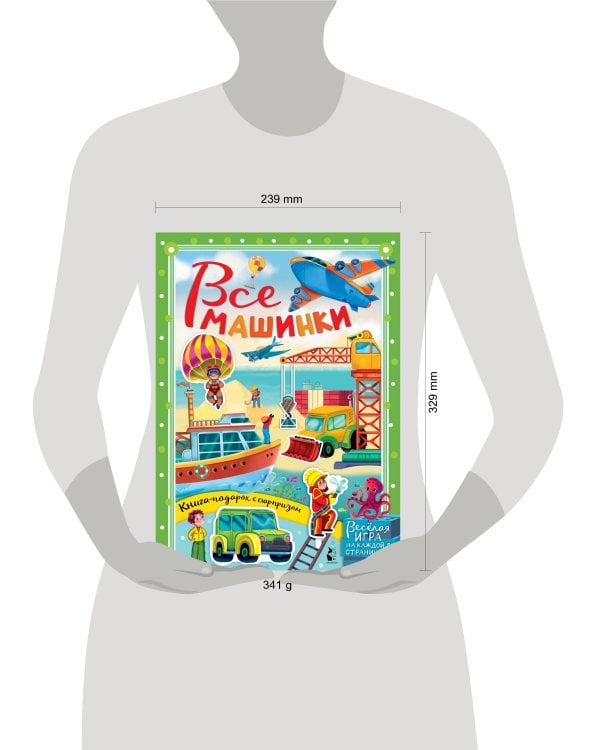 Все машинки