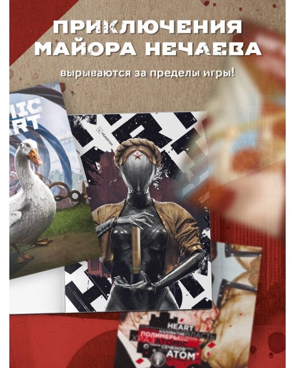 Постер-бук. Atomic Heart (9 л., 305х420 мм)