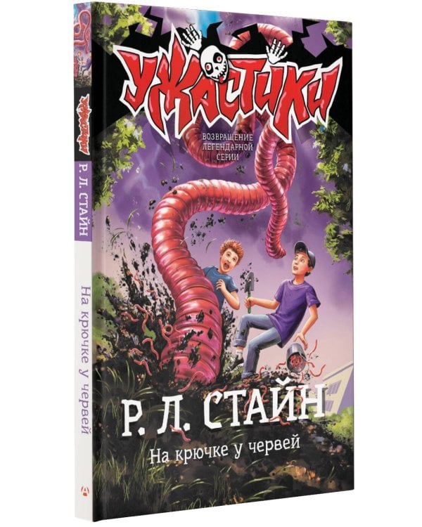 На крючке у червей