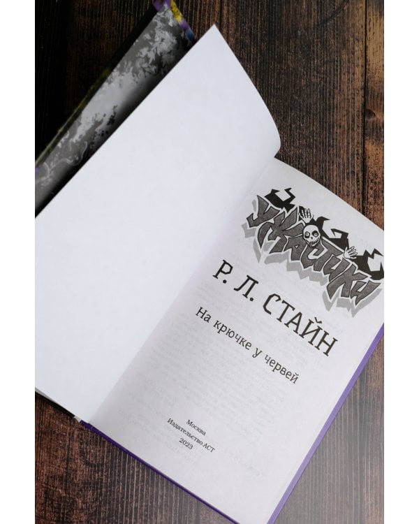 На крючке у червей