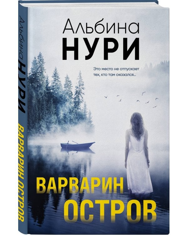 Варварин остров