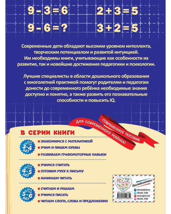 Считаем и решаем: для детей 5-6 лет