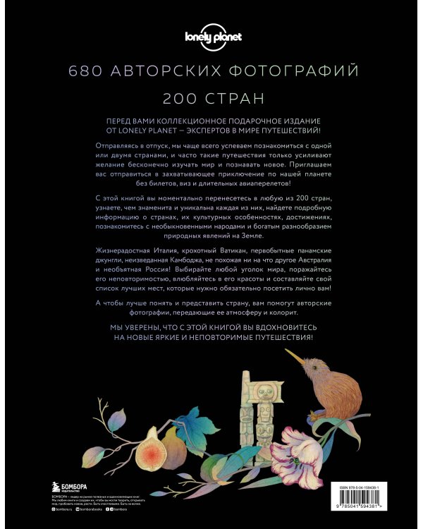 Планета Земля. 200 идей для путешествий по всему миру