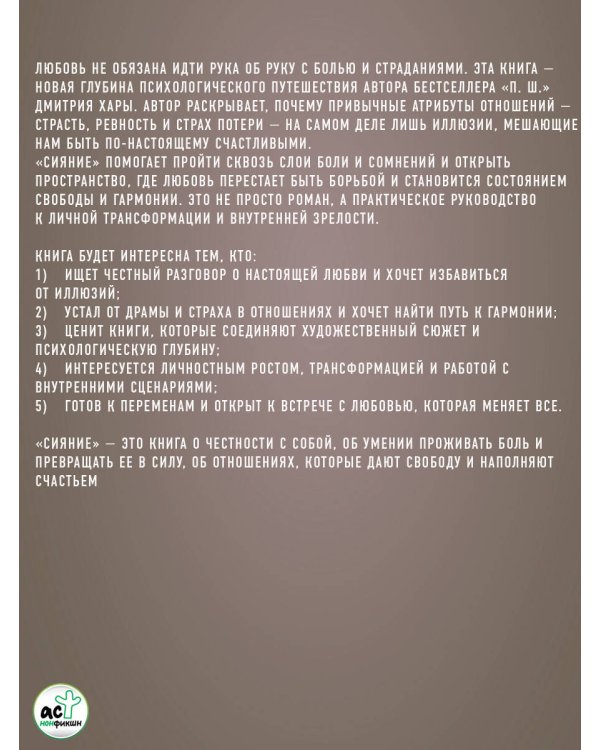 Сияние. Любовь без условностей