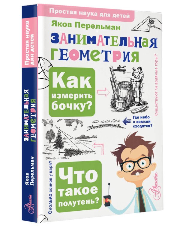Занимательная геометрия
