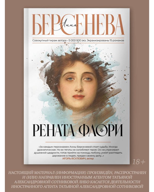 Рената Флори