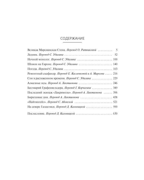 Алмазные псы