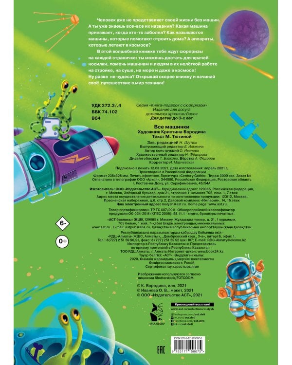 Все машинки