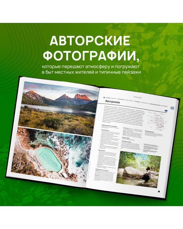 Планета Земля. 200 идей для путешествий по всему миру